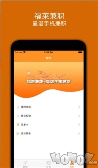 福莱兼职