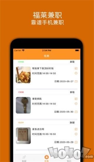 福莱兼职
