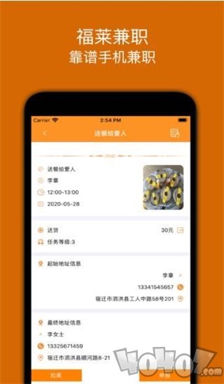 福莱兼职