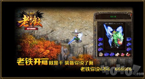 1.80老铁单职业传奇