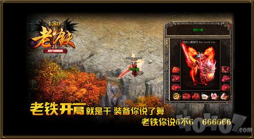 1.80老铁单职业传奇