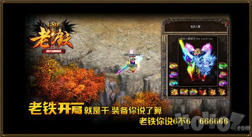 1.80老铁单职业传奇