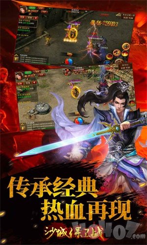 沙城保卫战传奇