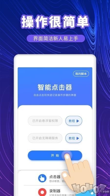 万能点击器