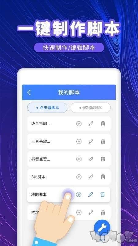 万能点击器