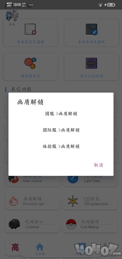 kl画质助手