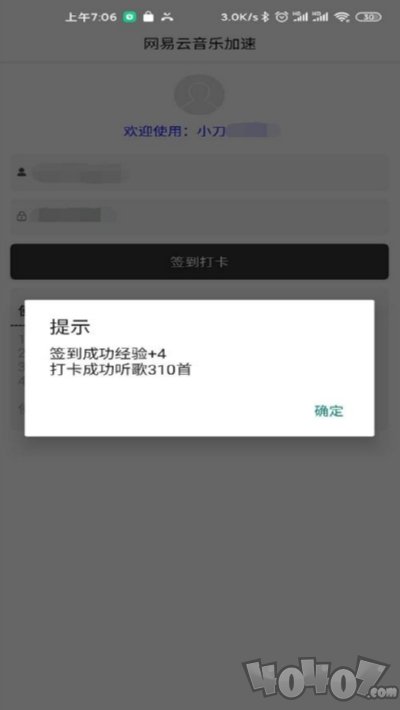 网易云音乐加速助手