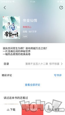 全本追书小说阅读