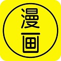 黑火漫画