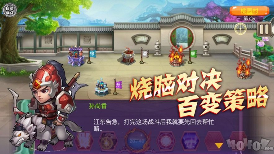 守卫剑阁：经典三国塔防TD