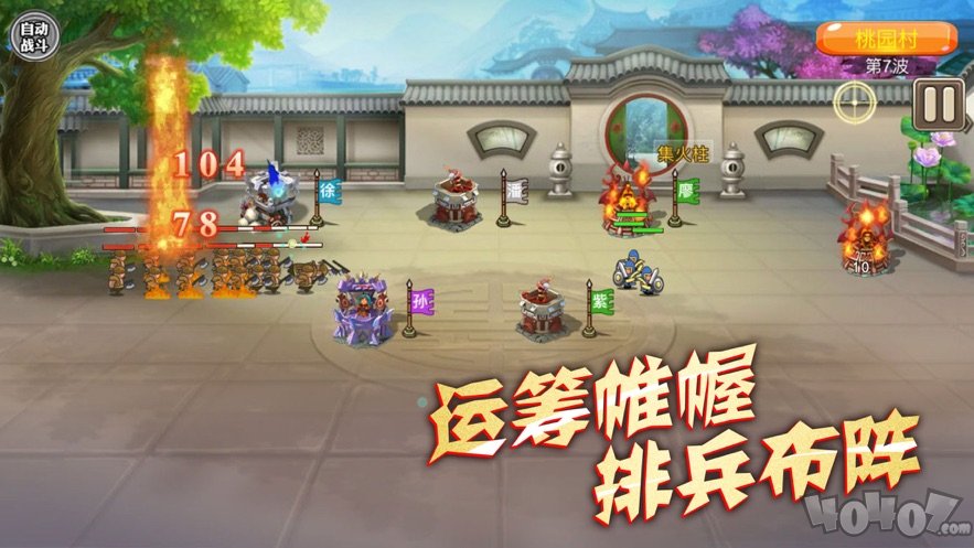 守卫剑阁：经典三国塔防TD
