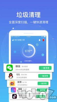 飞碟清理大师
