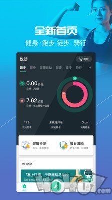 悦动圈骑行