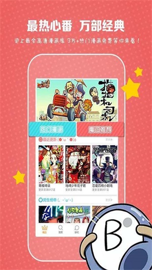 饼饼漫画截图