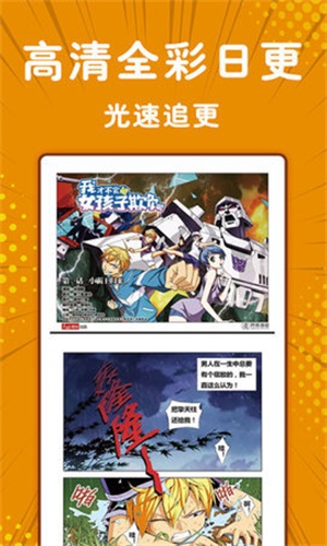 与天漫画截图