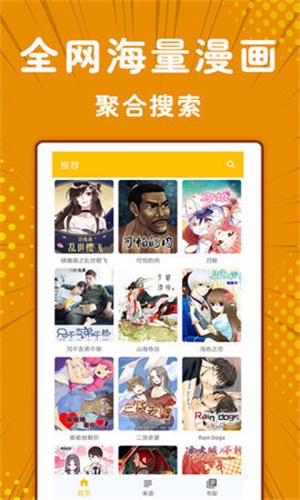 与天漫画截图