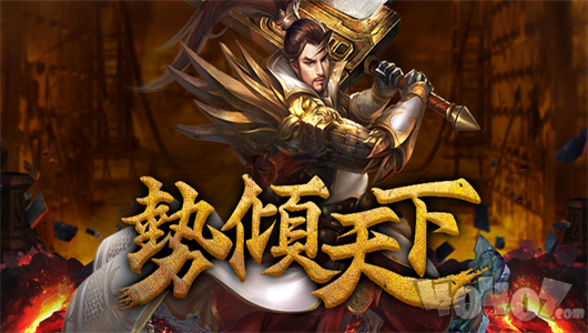 玛法传奇：攻沙裁决