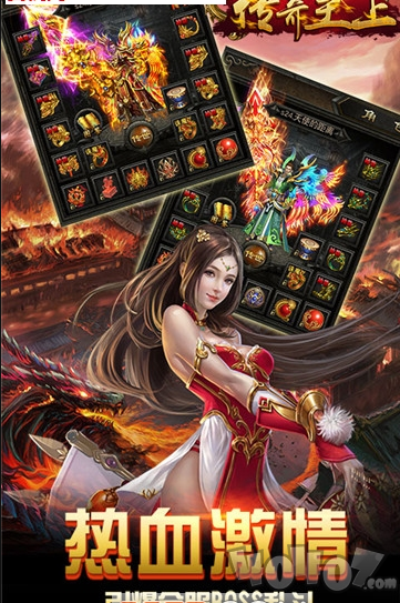 传奇至上