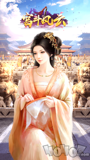 宫斗风云