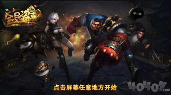 全民盗墓