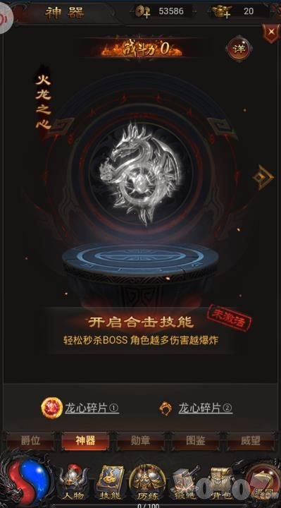 天魔传奇