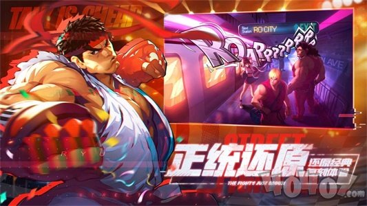 街霸：对决