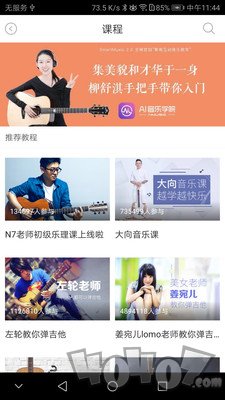 爱玩吉他