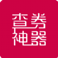 查券神器