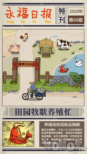 王富贵的垃圾站无广告版
