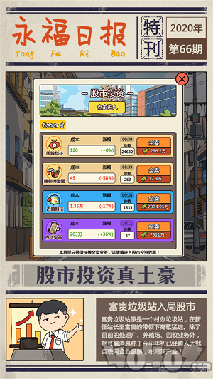 王富贵的垃圾站无广告版