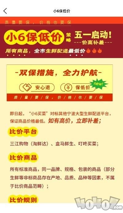 小6买菜