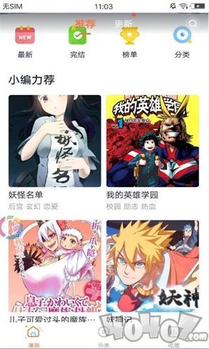 甜心漫社