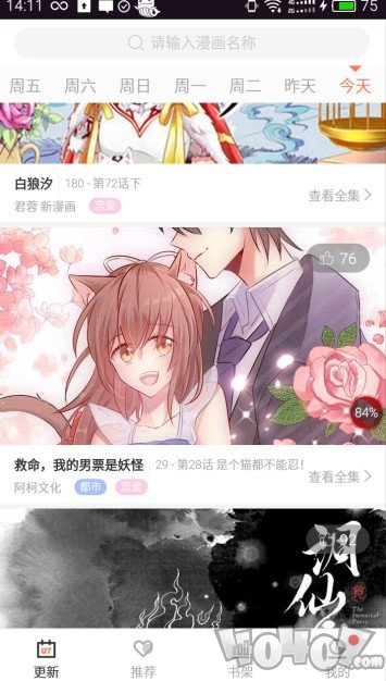 神乐漫画