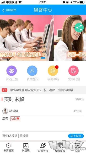 学服通