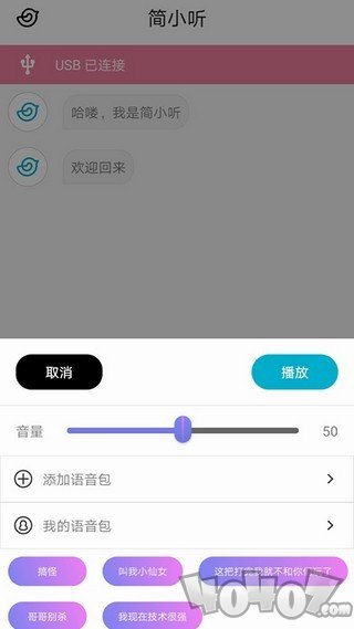美声变声转接器