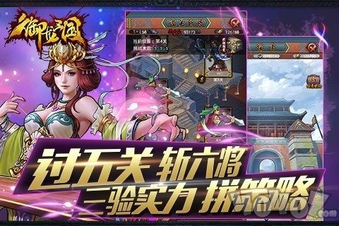 御龙三国