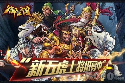 御龙三国