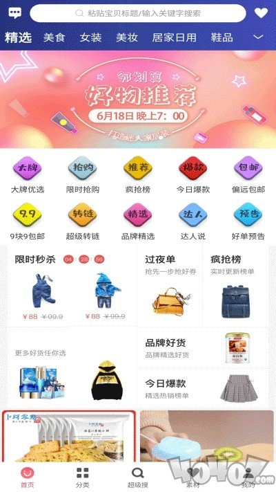 邻划算