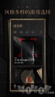 谜案馆
