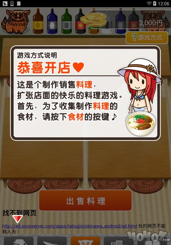 冲绳料理达人