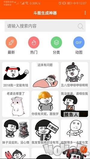 斗图生成神器