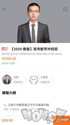 欢哥高分数学