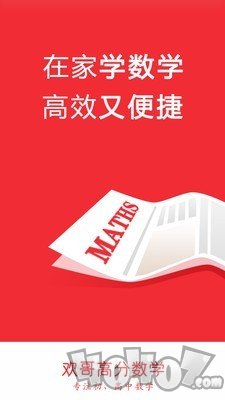 欢哥高分数学