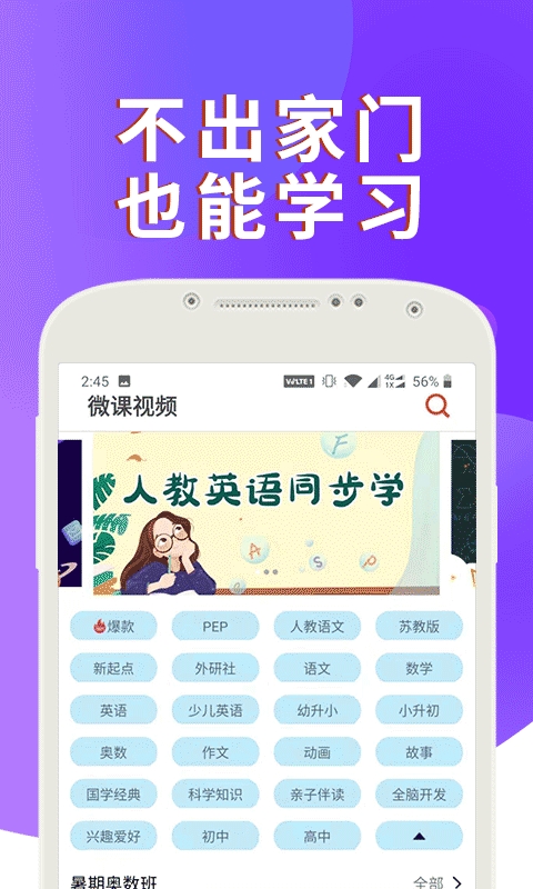 课本通小学英语点读机截图