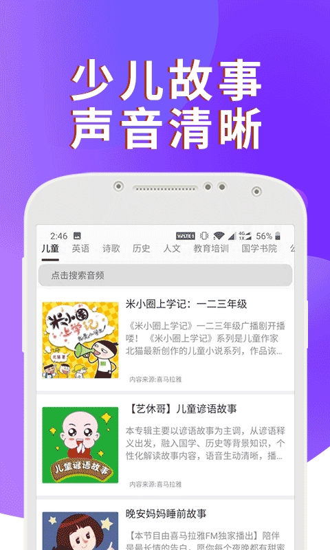 课本通小学英语点读机截图