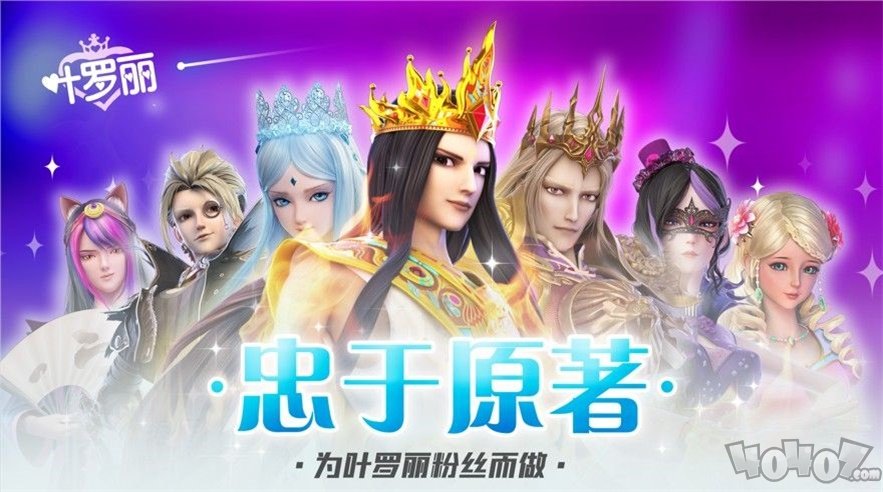 叶罗丽仙境之战