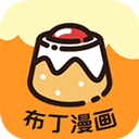 布丁漫画