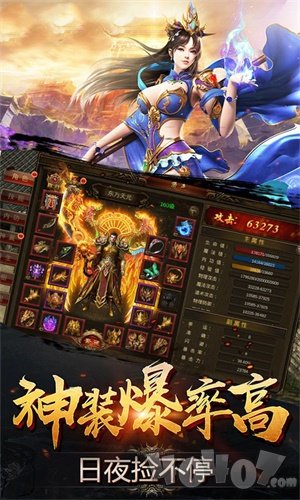 高爆单职业超变传奇