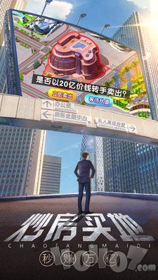 谁是首富：真实商战