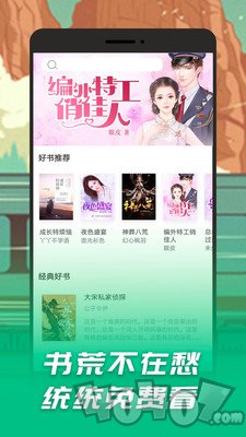 小说大全阅读器